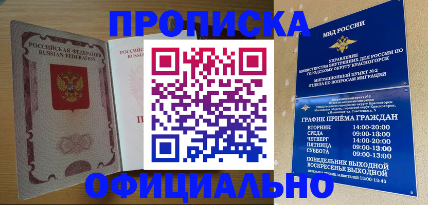 временная регистрация купить в Черемхово