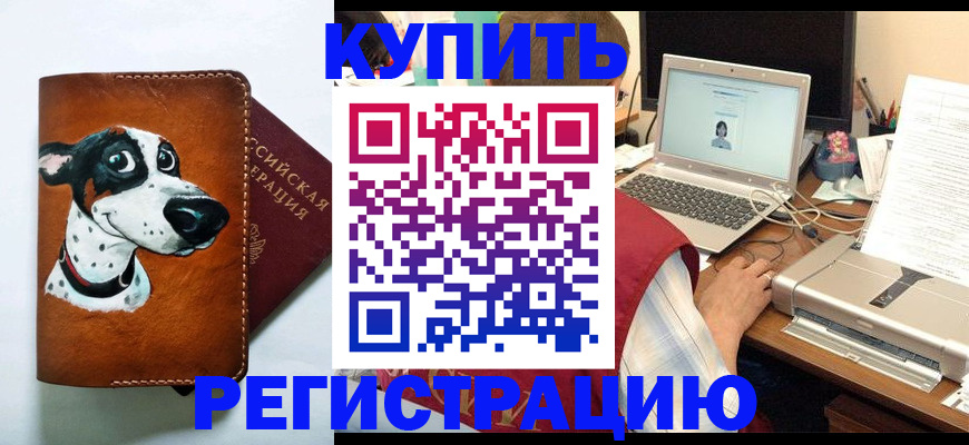 прописка для работы в Черемхово