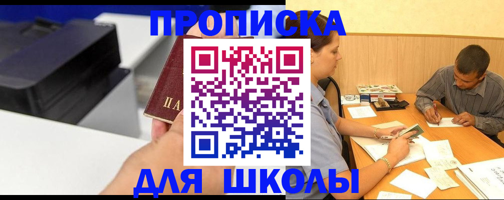 регистрация для дет. сада в Черемхово