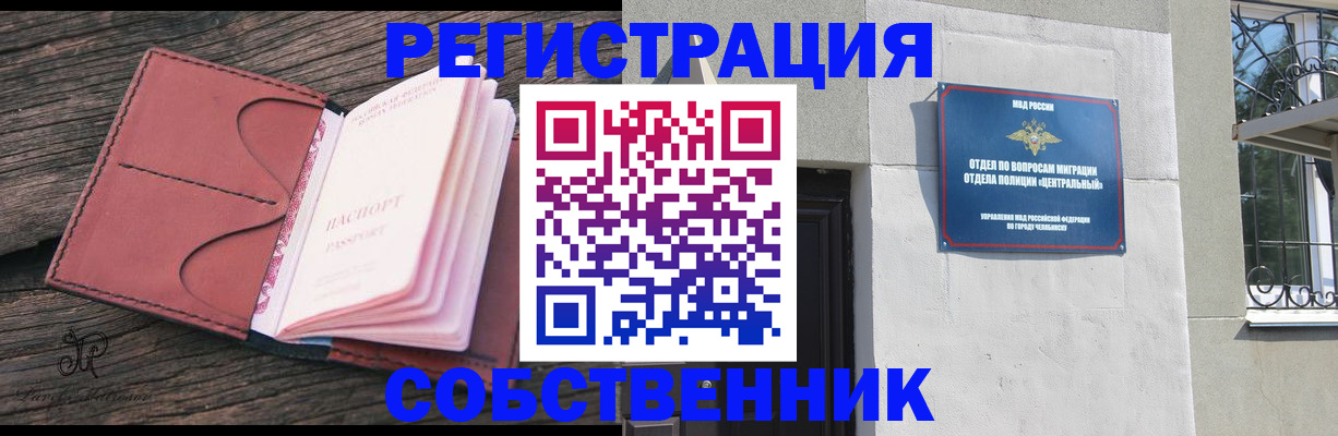прописка регистрация в Черемхово