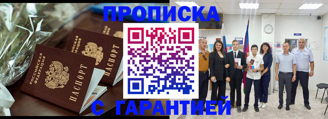 временная прописка в Черемхово